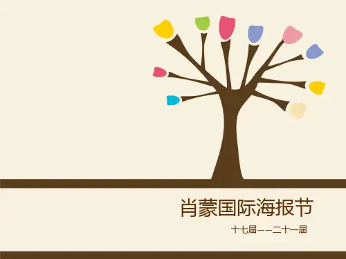 法国肖蒙国际海报节