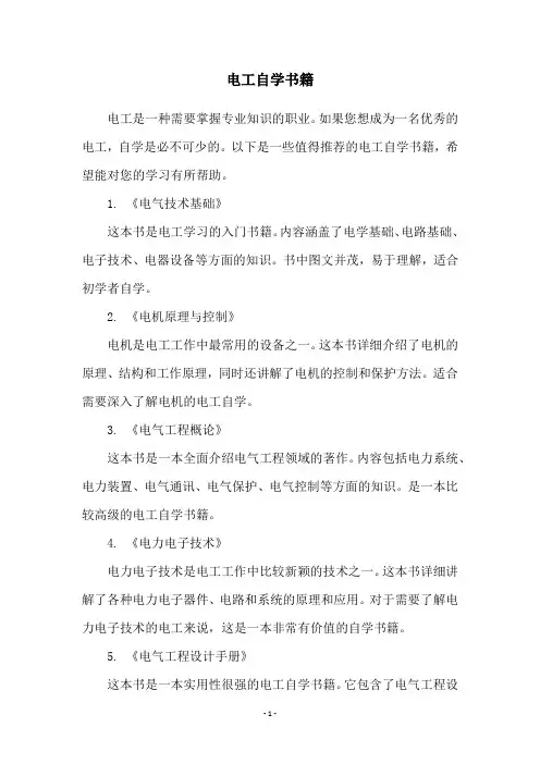 电工自学书籍