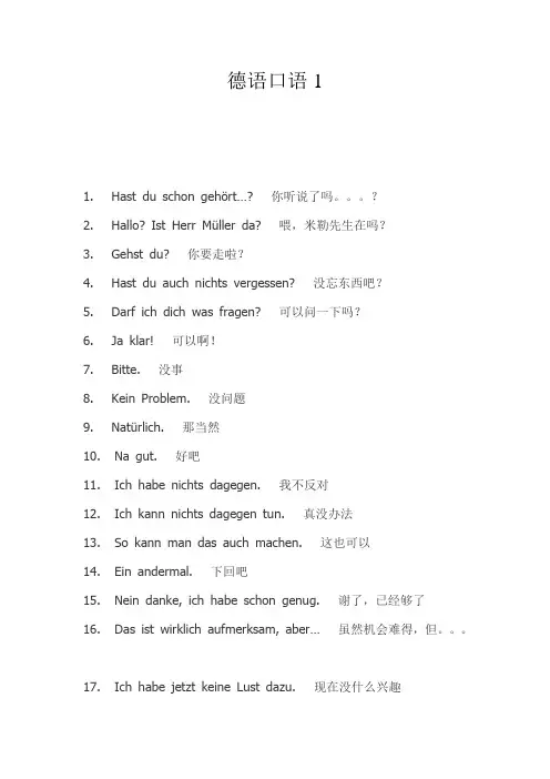 德语口语1