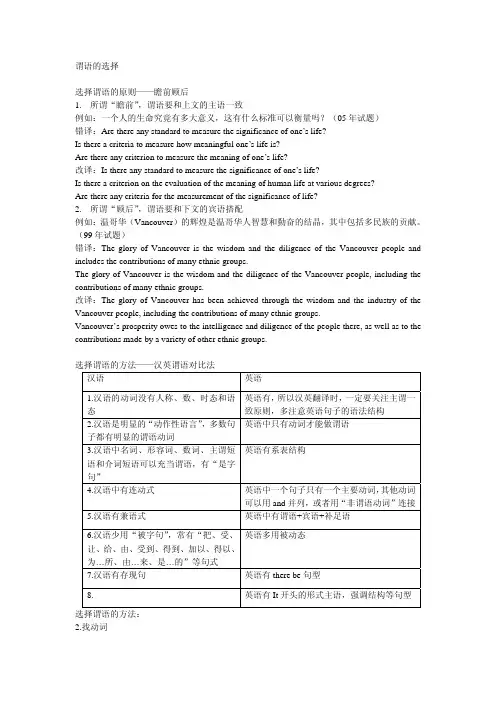 谓语的选择