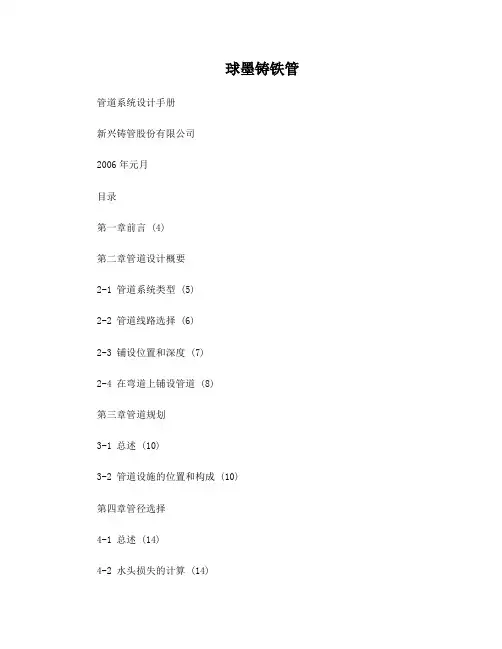球墨铸铁管设计手册