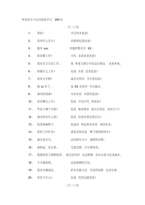 最新汉维语对照表及日常用语大全