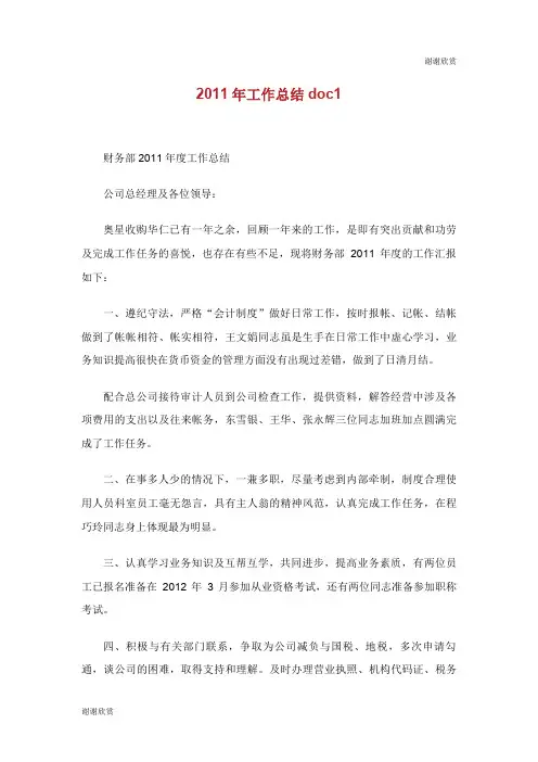 2011年工作总结.doc