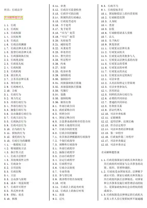 行政法学 自考笔记 自考复习资料 