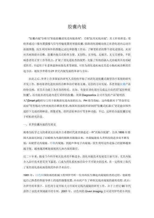 胶囊内镜