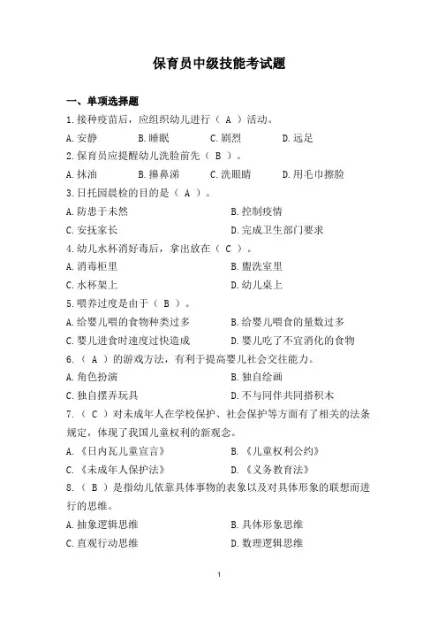 保育员中级技能考试题(含答案)