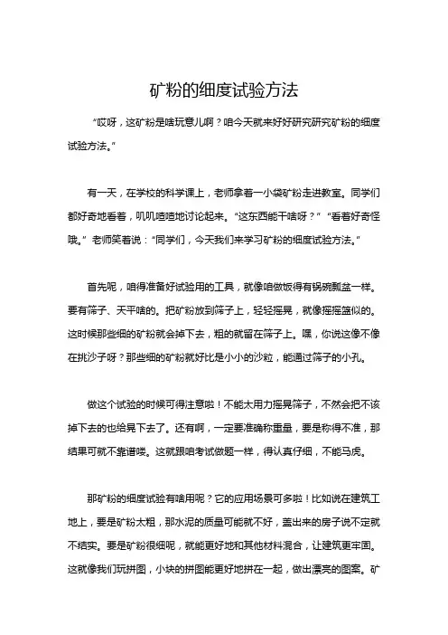 矿粉的细度试验方法
