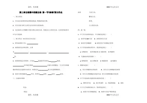 七年级生物上册第三章生物圈中的微生物第一节病毒预习作业试题