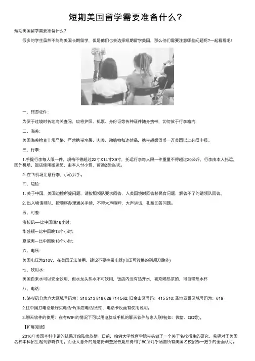 短期美国留学需要准备什么？