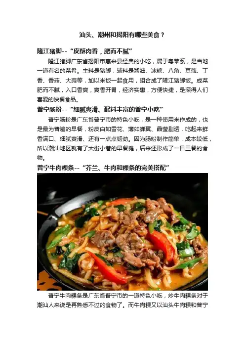 汕头、潮州和揭阳有哪些美食？