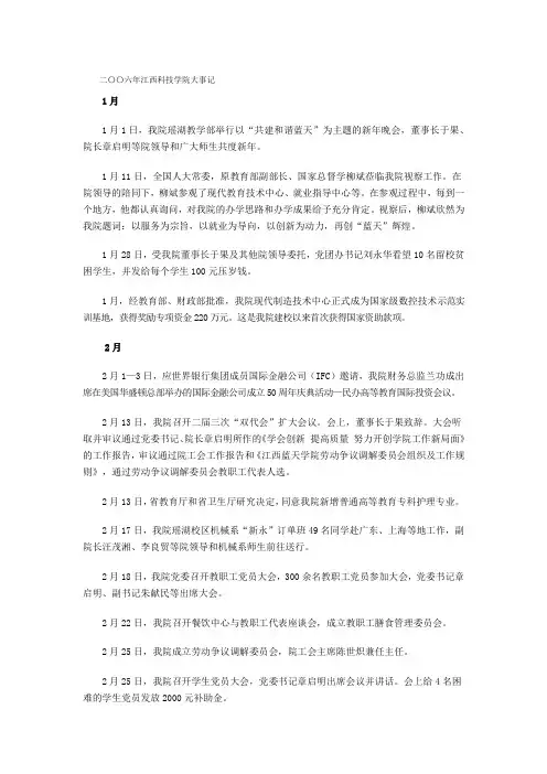 二〇〇六年江西科技学院大事记