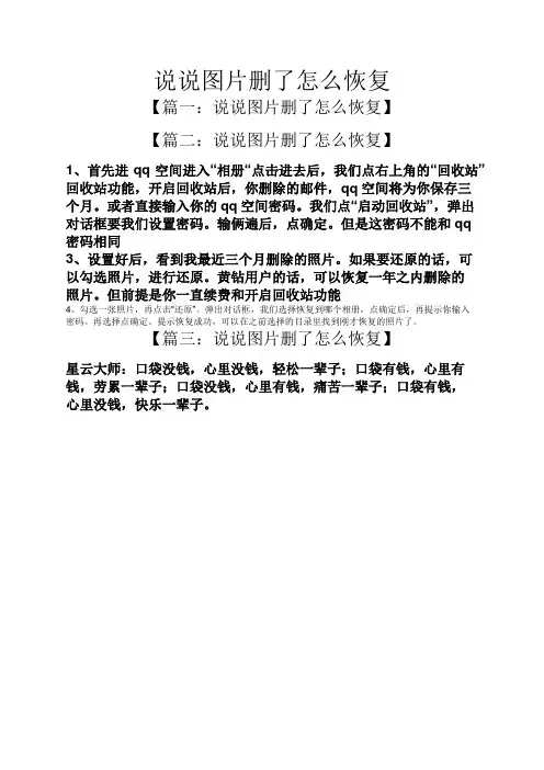 说说图片删了怎么恢复