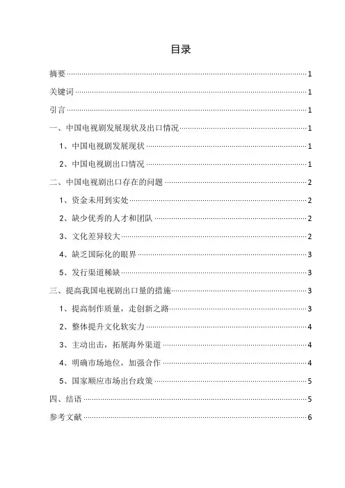 中国电视剧的出口发展情况