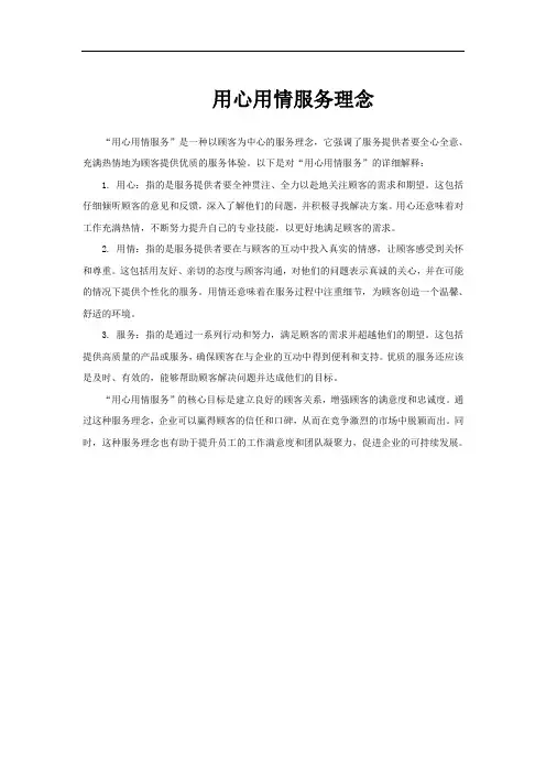 用心用情服务理念