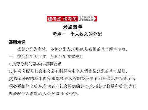 2021年浙江高考政治复习课件：专题三 收入与分配