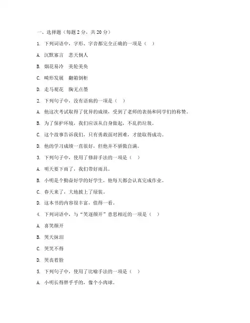 中职第三册语文期末考试卷