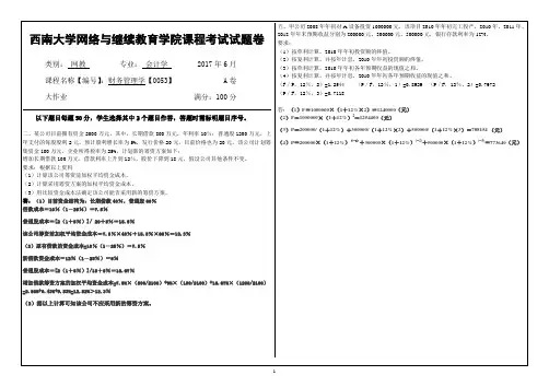 西南大学网络与继续教育学院0053财务管理学
