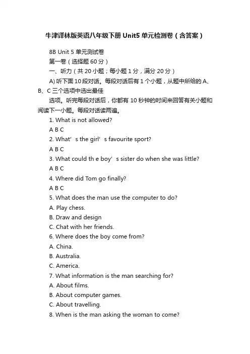 牛津译林版英语八年级下册Unit5单元检测卷（含答案）
