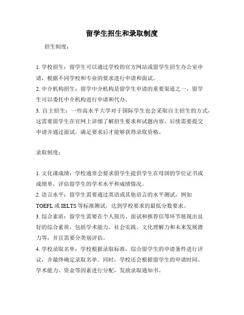 留学生招生和录取制度