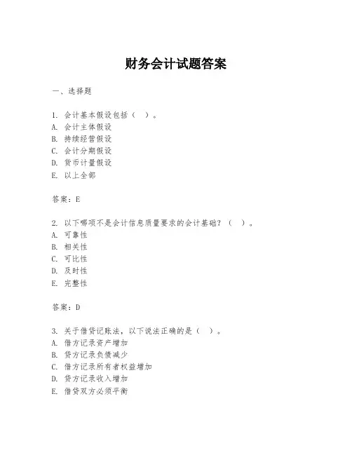 财务会计试题答案