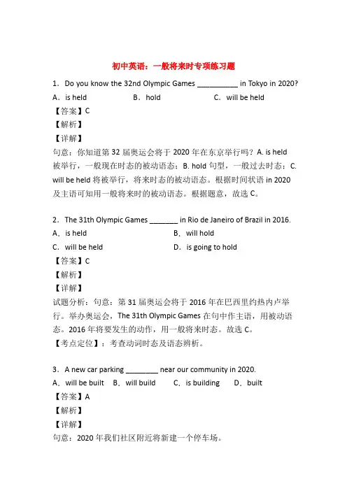 (专项练习)初中英语语法 一般将来时练习题50题