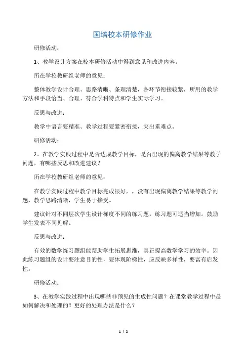 国培校本研修作业