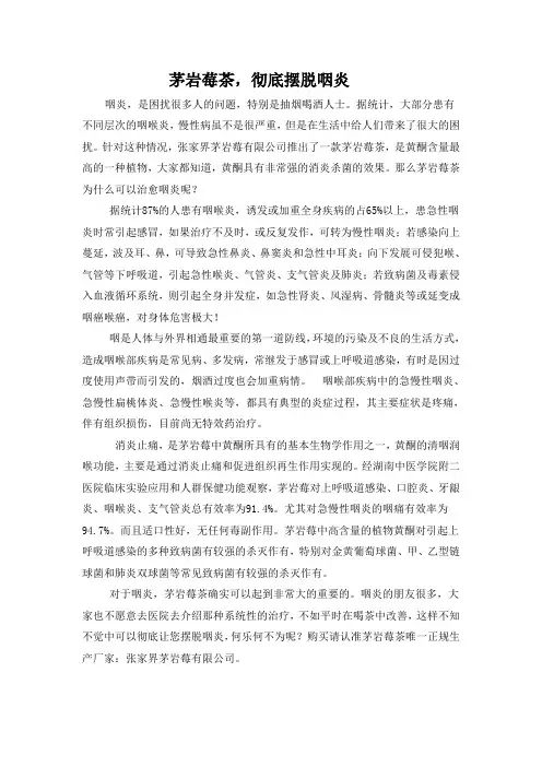 茅岩莓茶,治愈咽炎