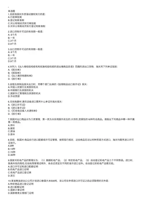 报关员考试报关与对外贸易管制试题（1）