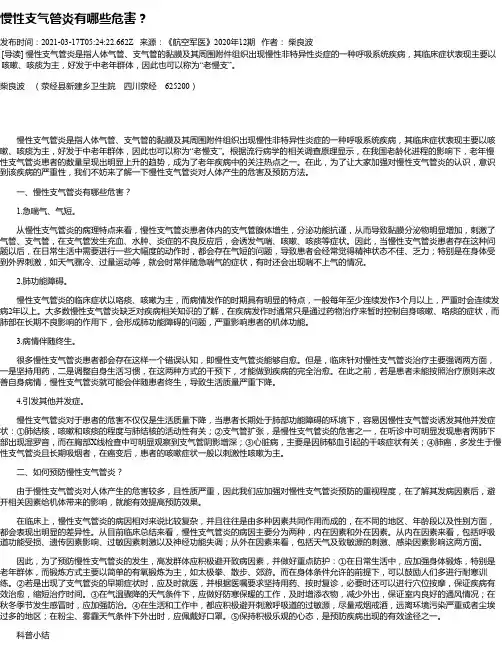 慢性支气管炎有哪些危害？