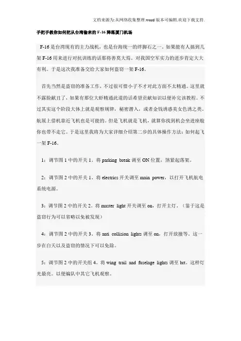 手把手教你如何把F16飞起来