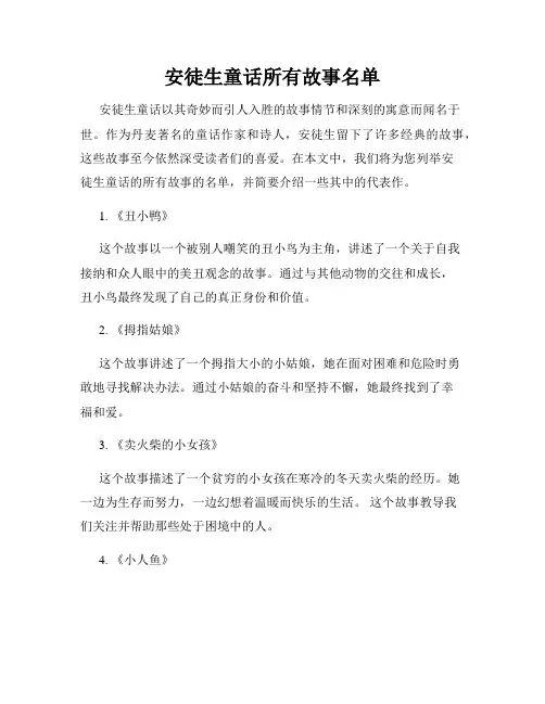 安徒生童话所有故事名单