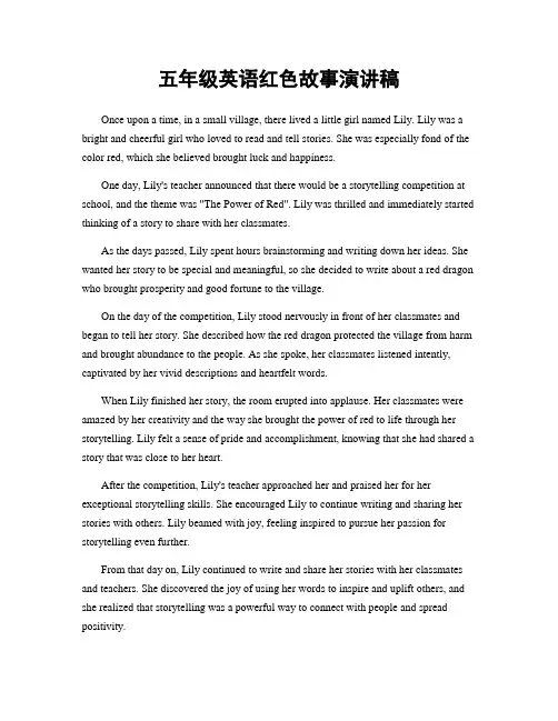五年级英语红色故事演讲稿