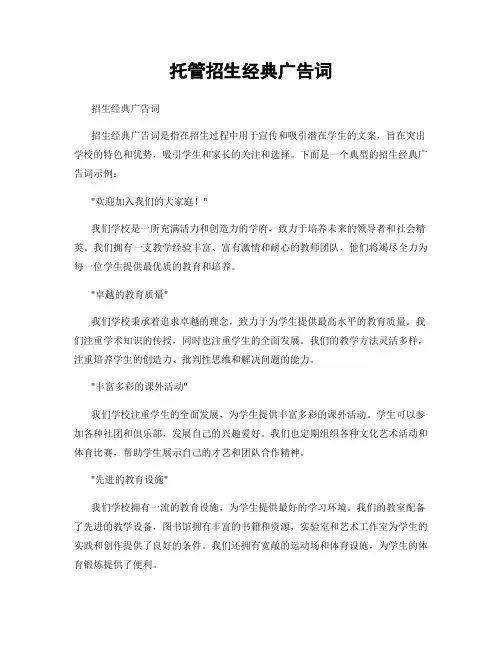 托管招生经典广告词