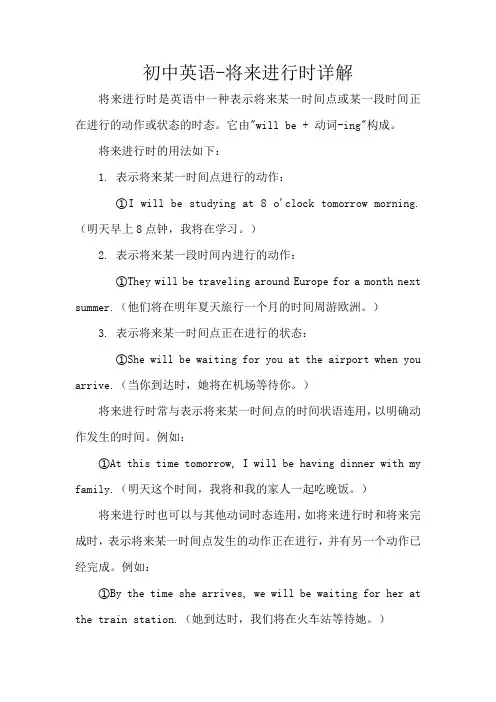 初中英语将来进行时详细讲解