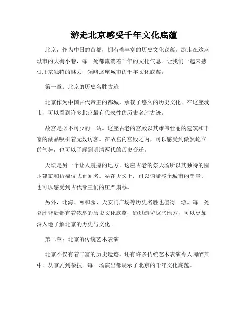 游走北京感受千年文化底蕴