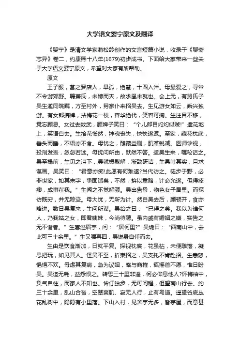 大学语文婴宁原文及翻译