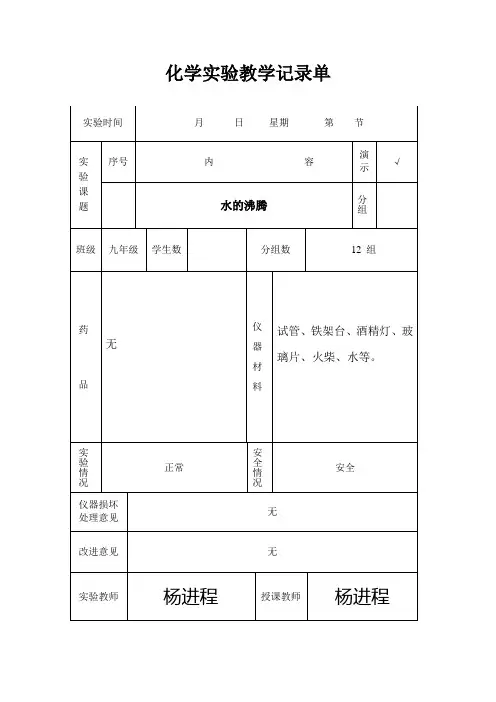 明港二中化学实验教学记录单(人教版)