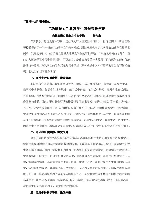 动感作文激发写作兴趣