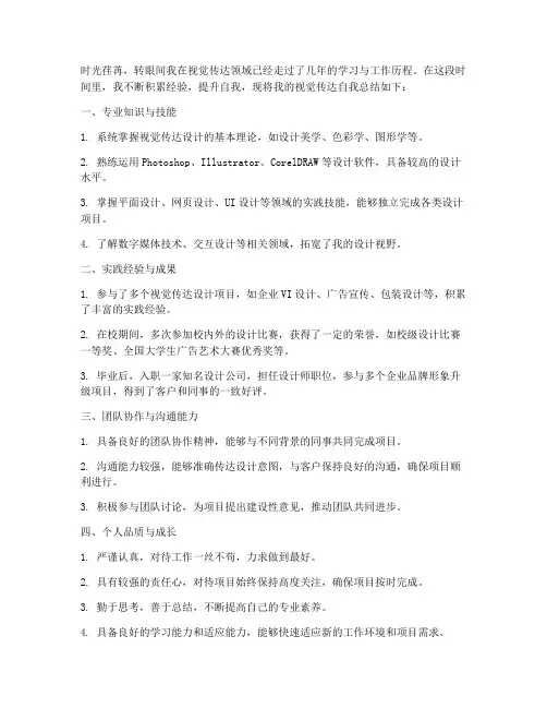 视觉传达自我总结范文