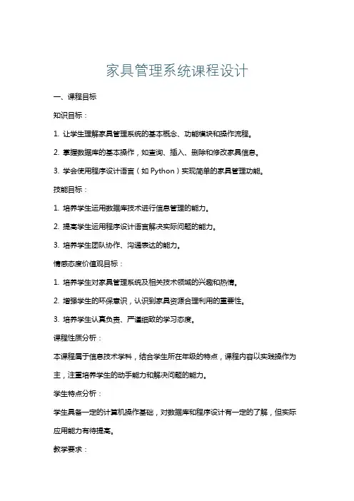 家具管理系统课程设计