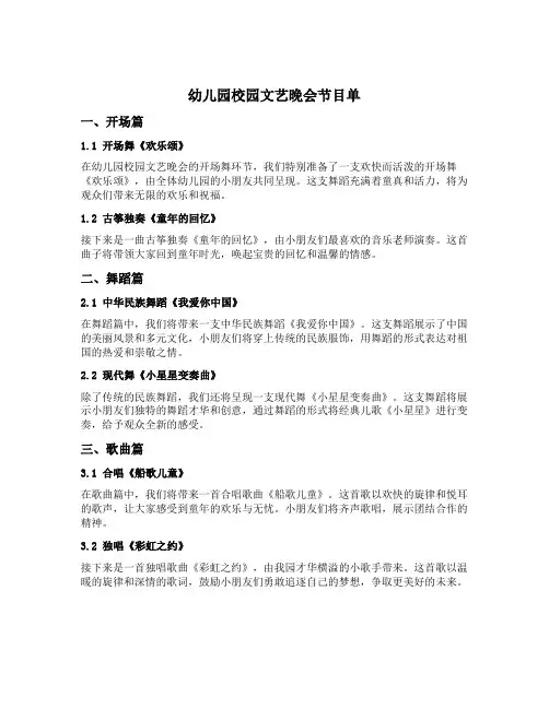 幼儿园校园文艺晚会节目单