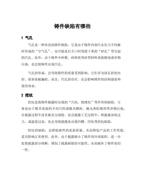 铸件缺陷有哪些
