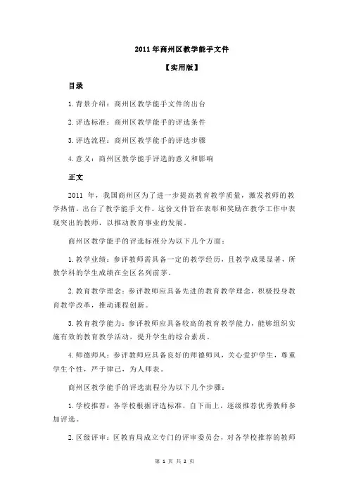 2011年商州区教学能手文件