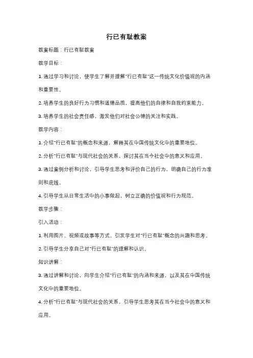 行已有耻教案
