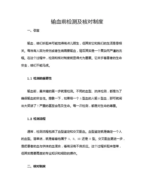输血前检测及核对制度