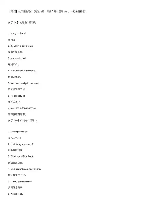 地道口语：常用介词口语短句