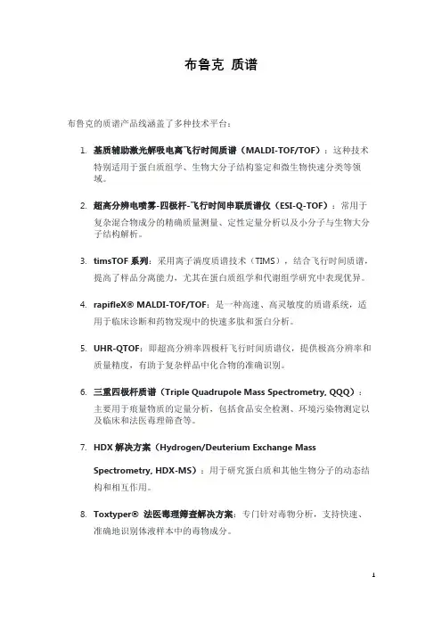 布鲁克 质谱
