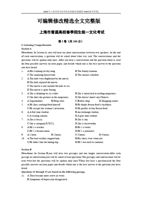 2019年上海市春考高考英语真题试卷(精校Word版含答案)【可修改文字】