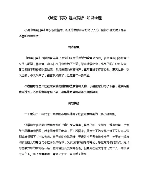 城南旧事精华解读