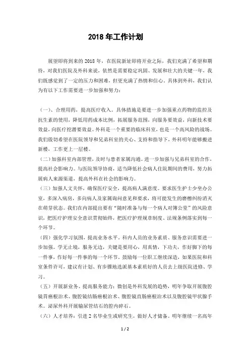 外科2018工作计划